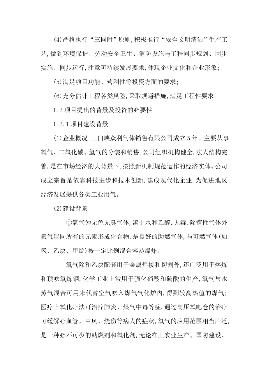 工业气体充装站建站项目可行性研究报告(可编辑).doc_第2页