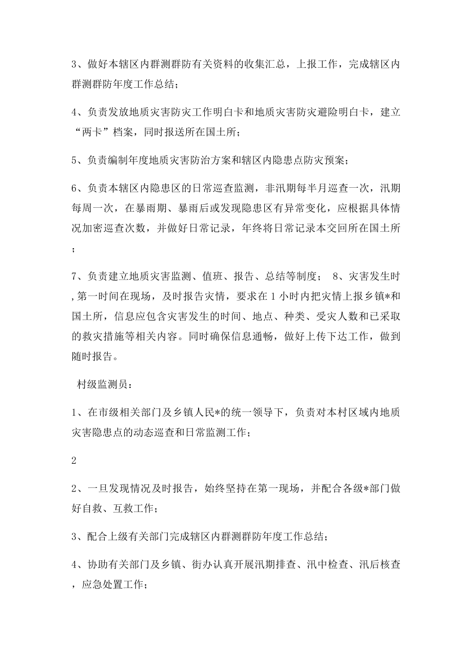 古交市地质灾害监测员管理制度.docx_第2页