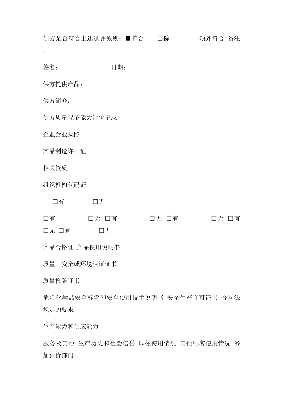 供方评定记录表.docx_第2页