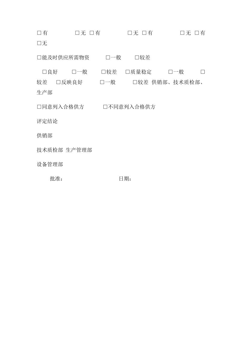 供方评定记录表.docx_第3页