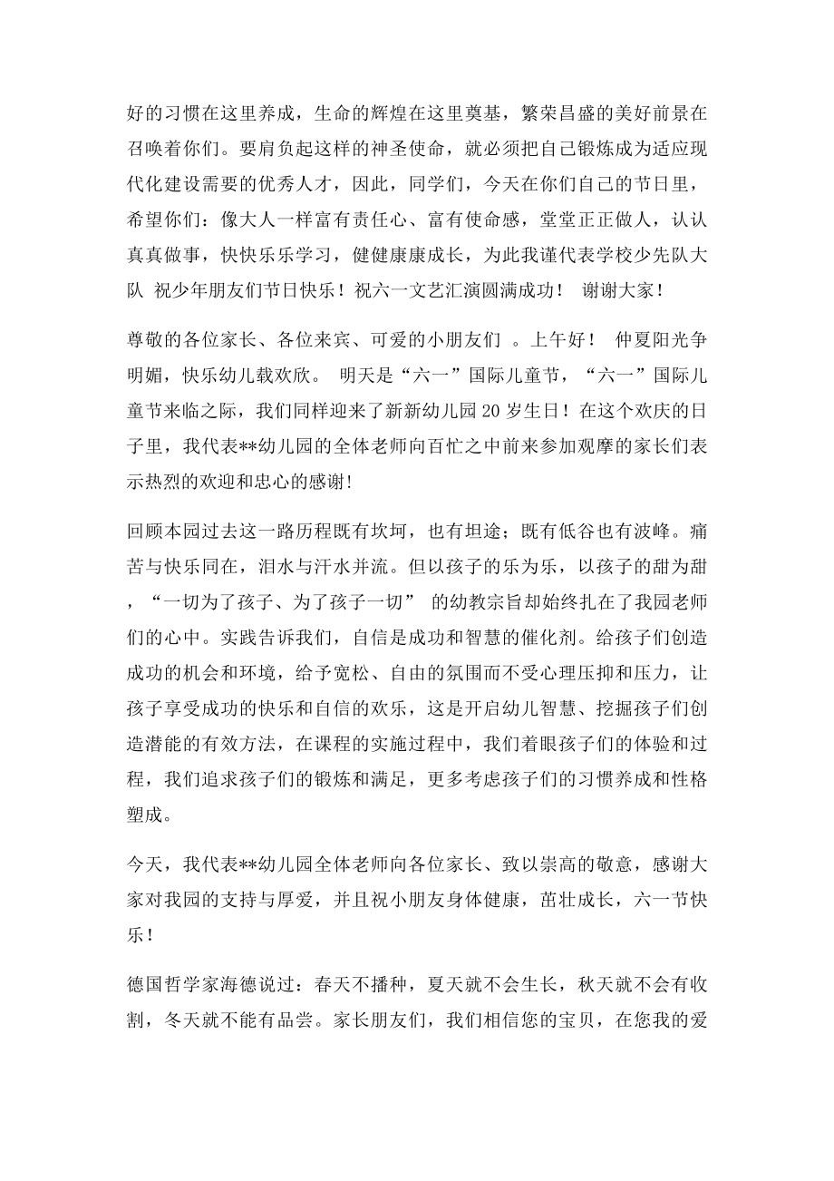 六一儿童节活动致辞三篇.docx_第2页