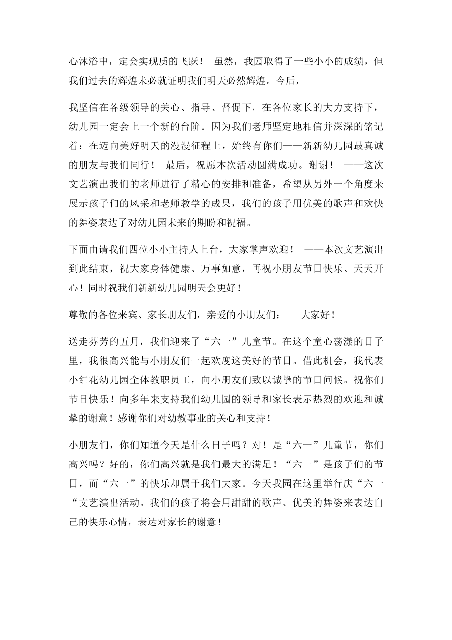 六一儿童节活动致辞三篇.docx_第3页