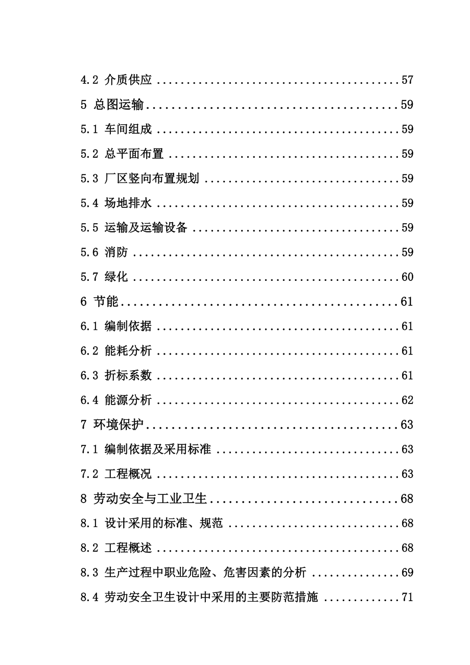 干熄焦及余热发电综合利用工程可行性研究报告.doc_第3页