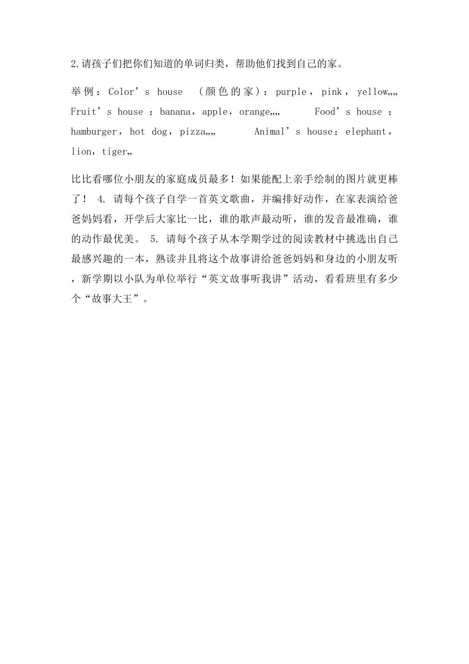 二年级寒假开放性作业.docx_第2页