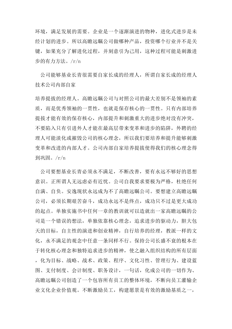 基业长青读后感(1).docx_第3页