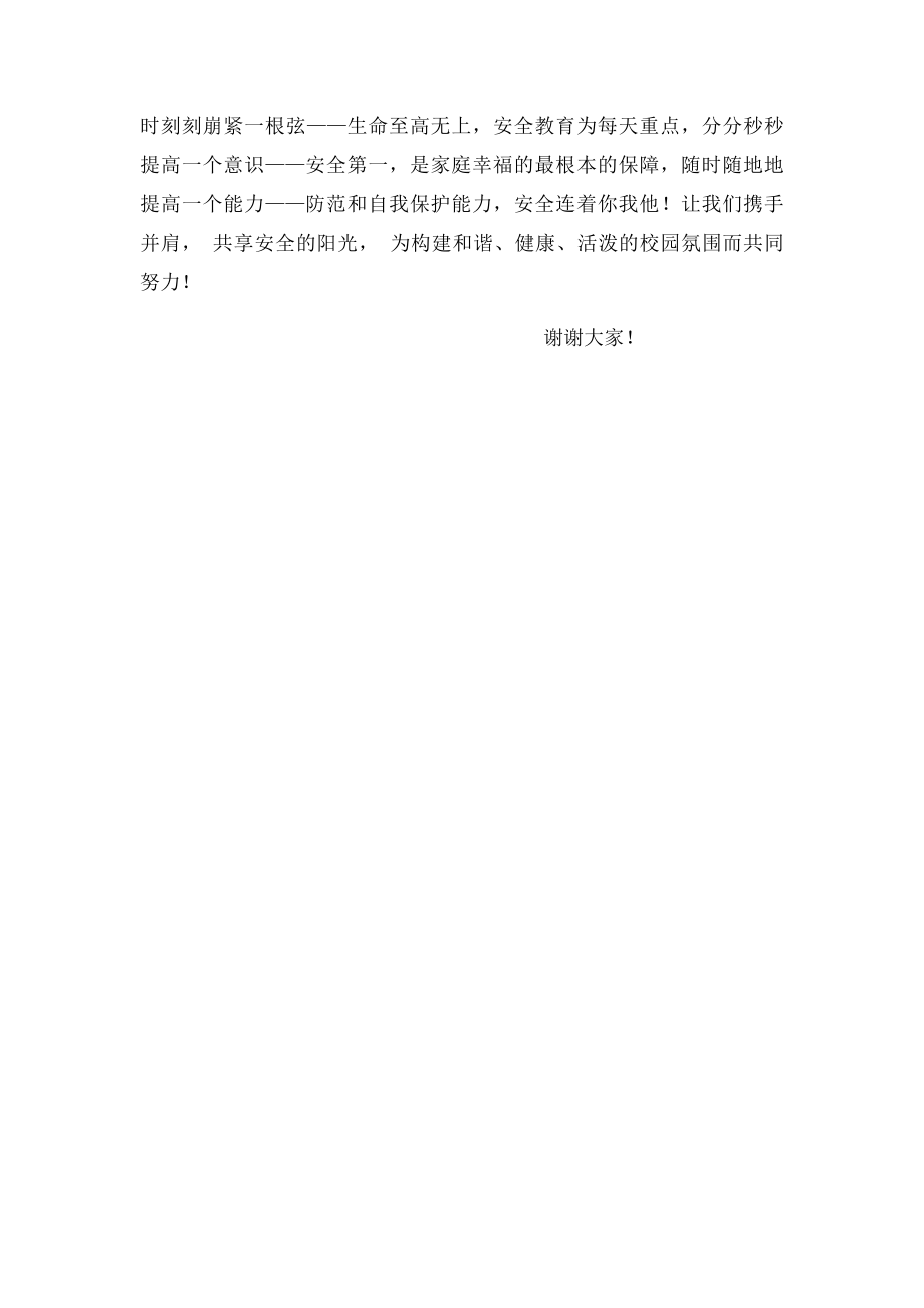 国旗下的讲话冬季防火防电专题讲话.docx_第2页