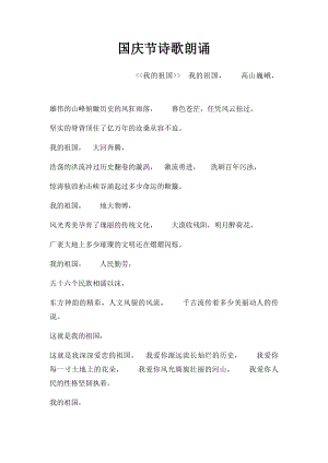 国庆节诗歌朗诵(1).docx