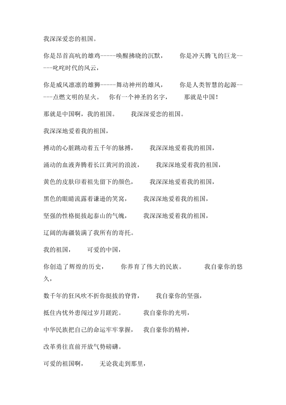 国庆节诗歌朗诵(1).docx_第2页
