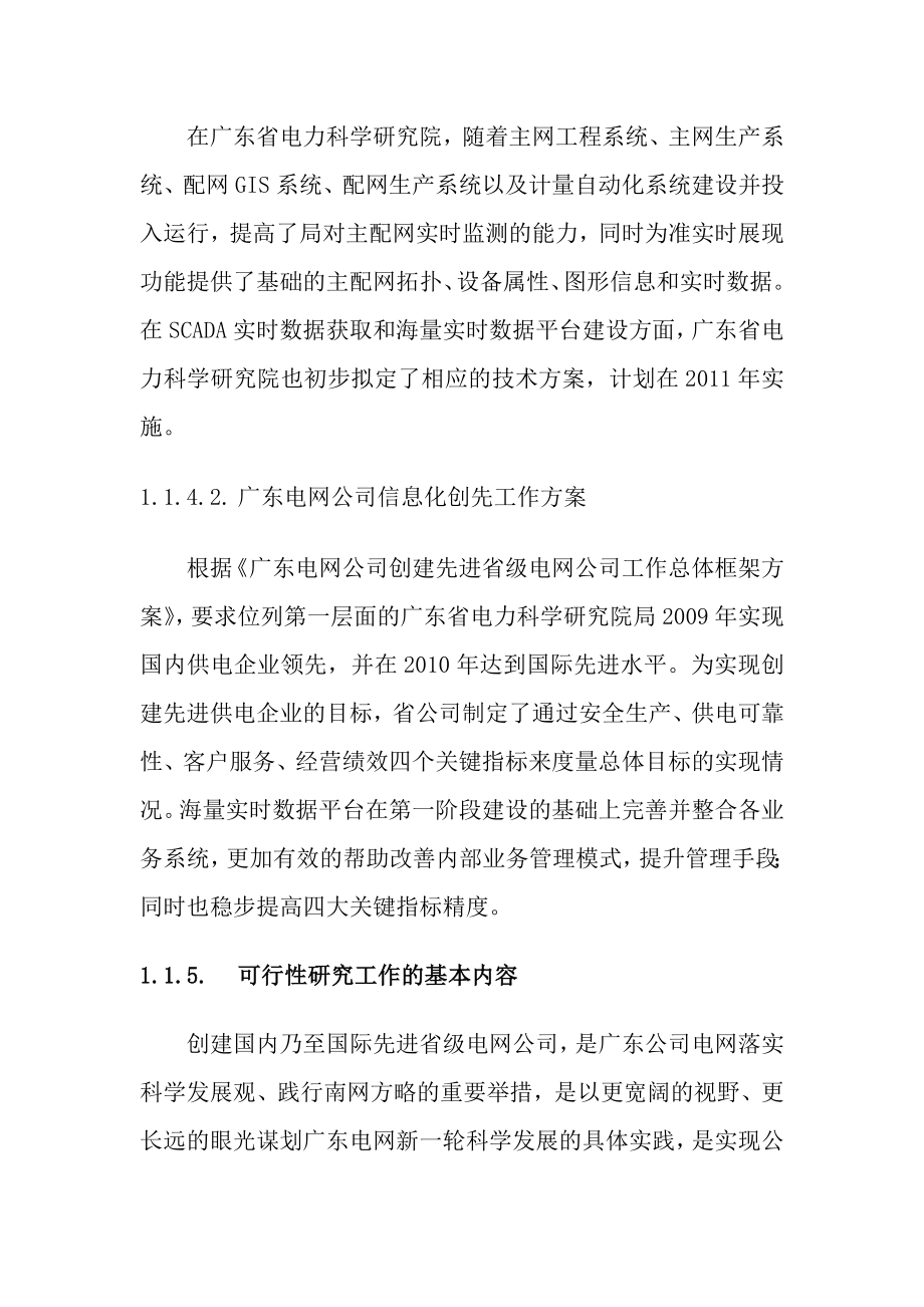 电网信息化建设项目可行性研究报告.doc_第2页