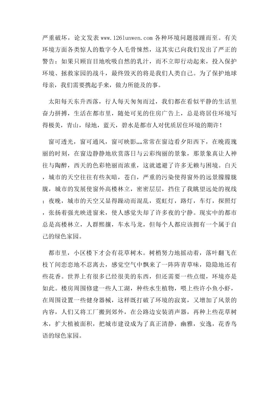 关于低碳生活的演讲稿.docx_第2页