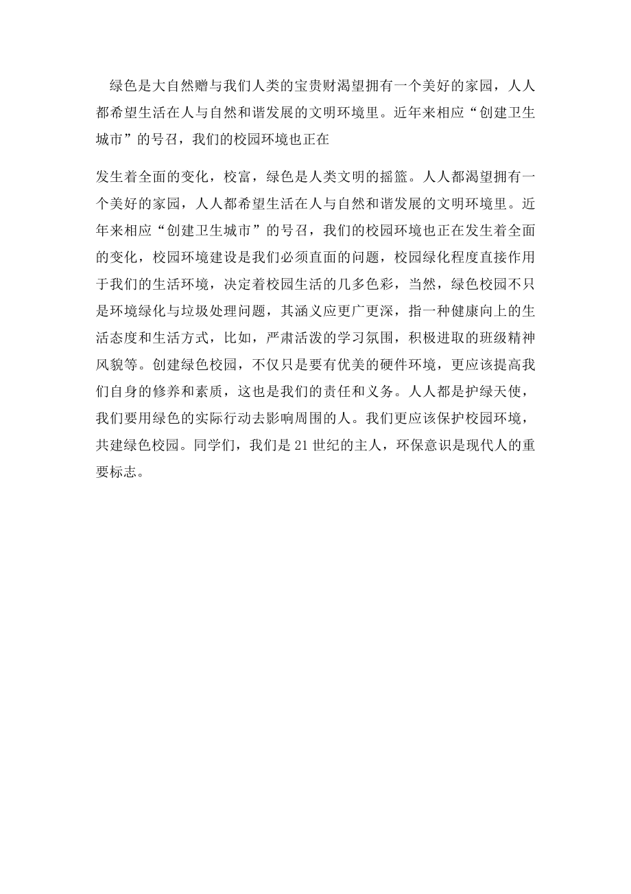 关于低碳生活的演讲稿.docx_第3页