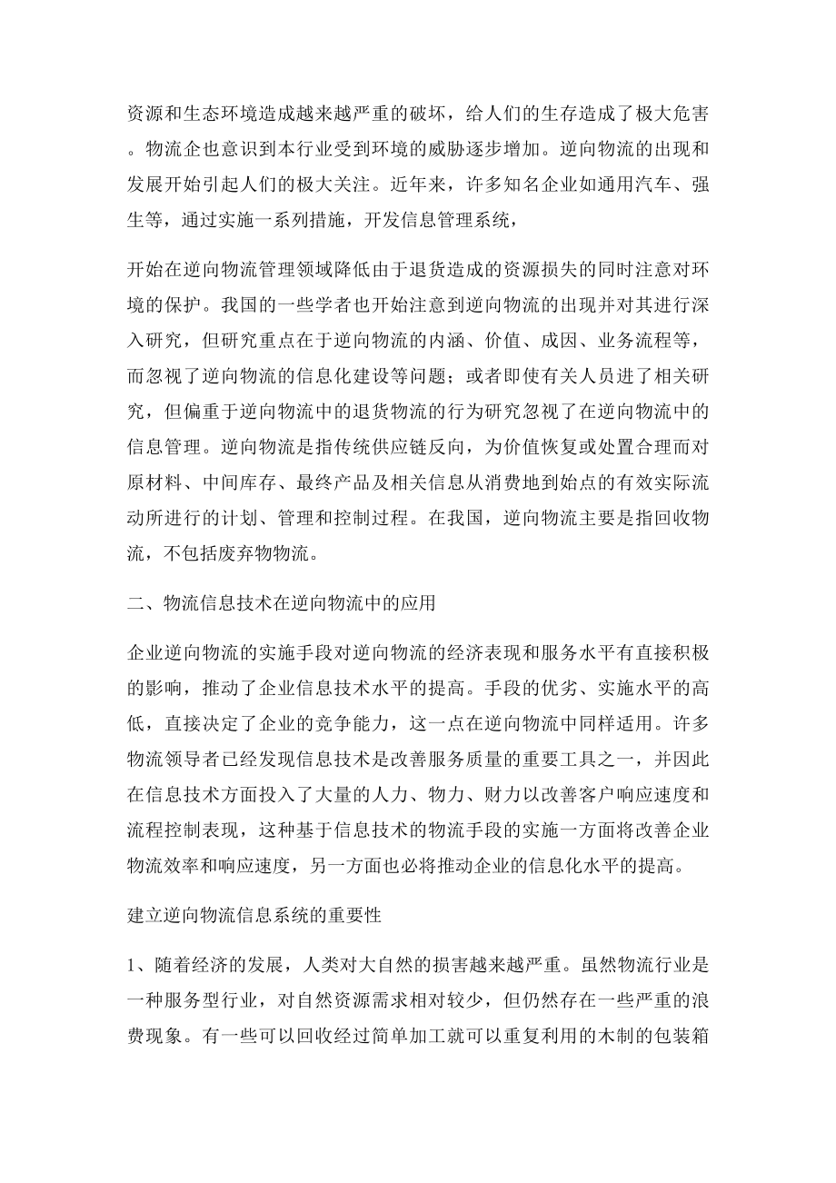 信息技术在物流中的应用.docx_第3页