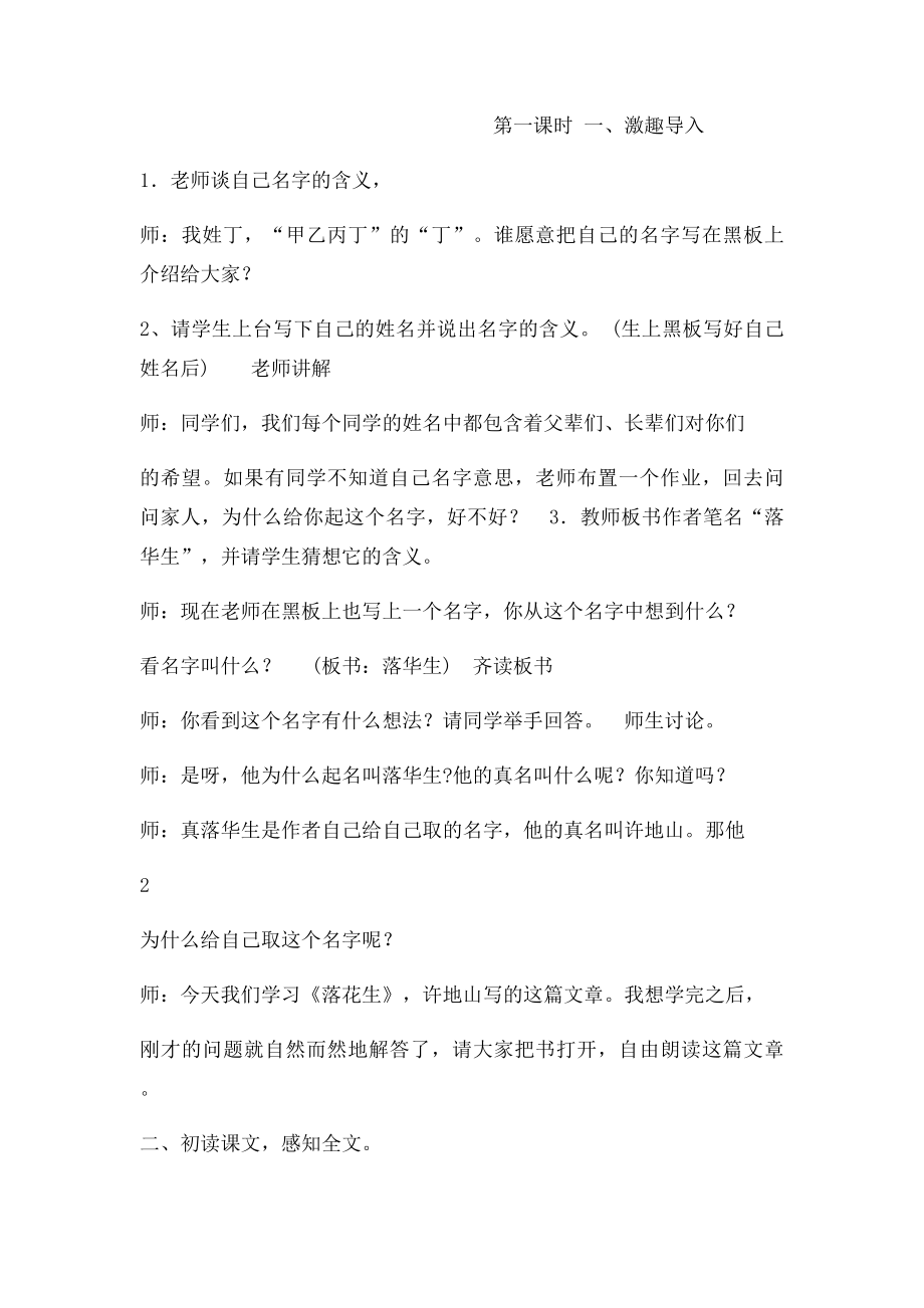 北师大四年级上册《落花生》教案.docx_第2页