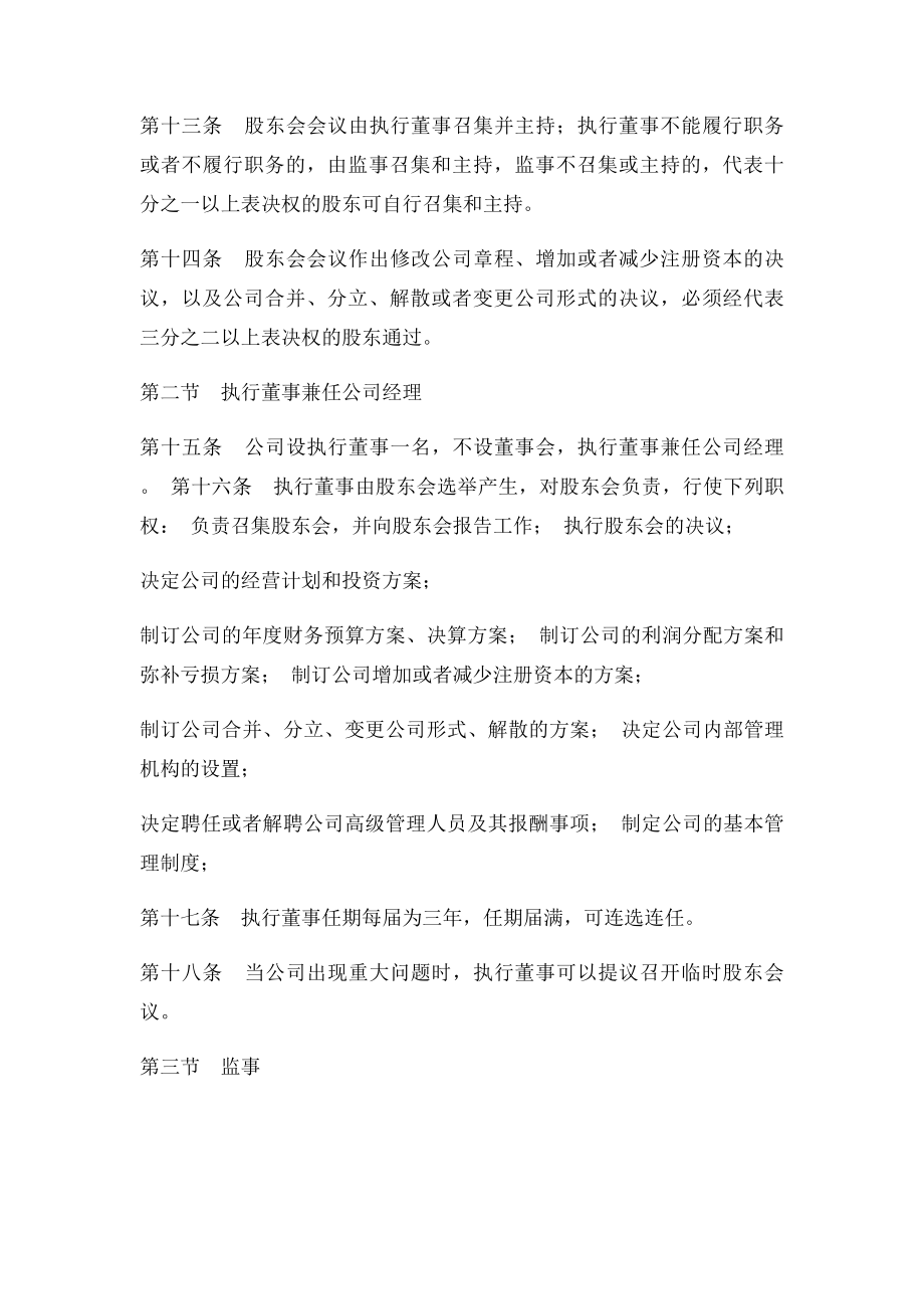 公司章程(2).docx_第3页