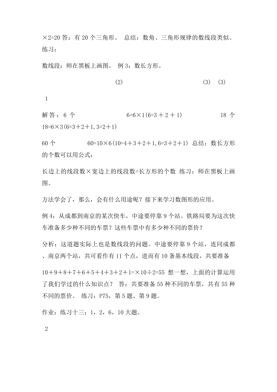 四年级奥数数数图形教案.docx_第2页