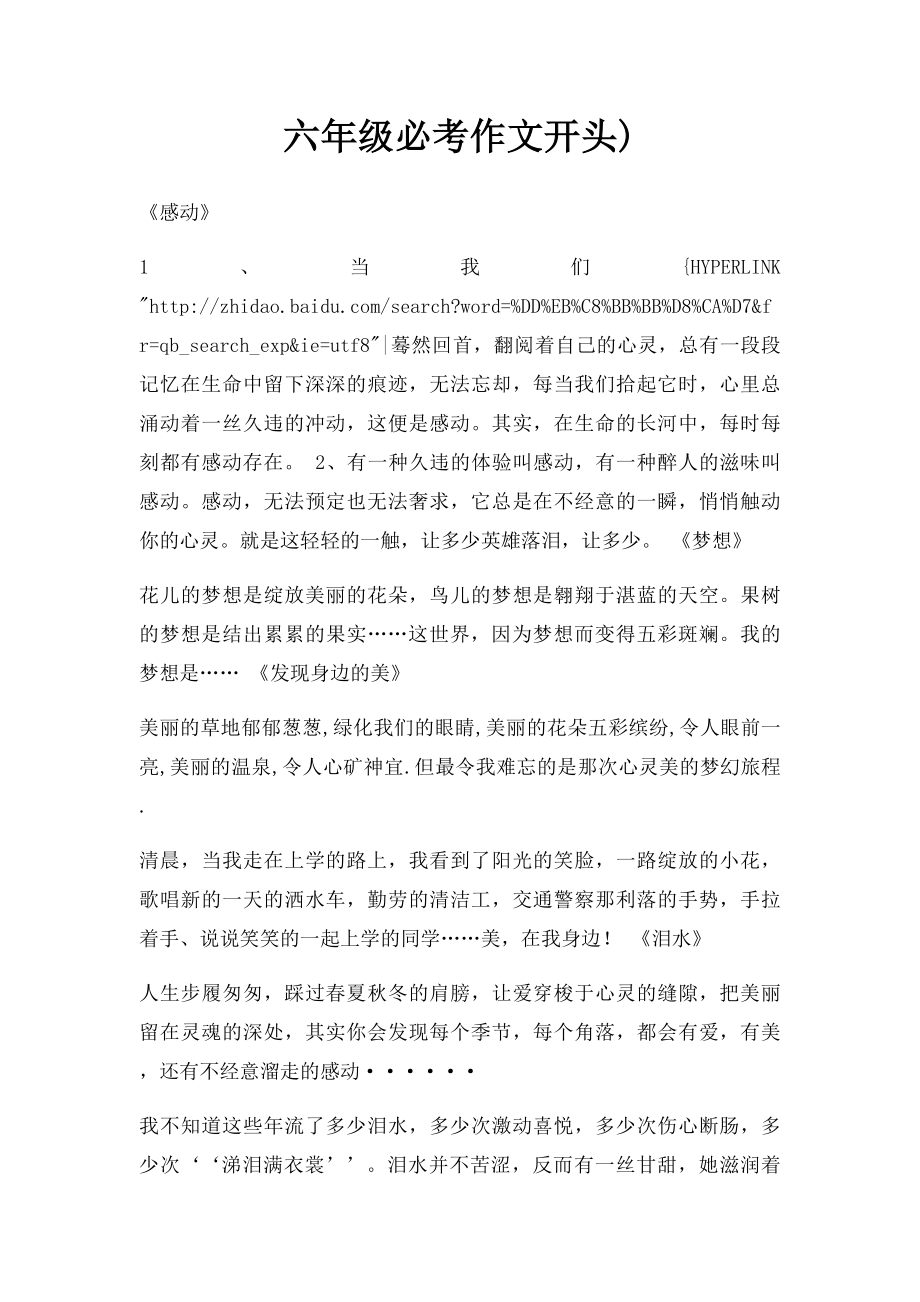 六年级必考作文开头).docx_第1页