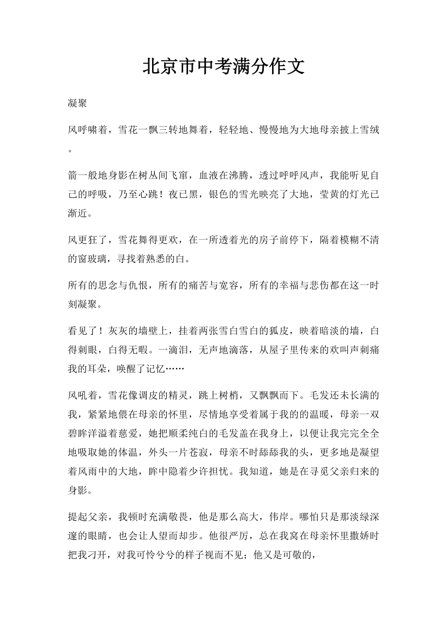 北京市中考满分作文(4).docx_第1页