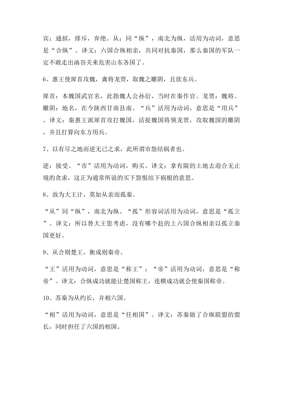 古代汉语 习题.docx_第2页