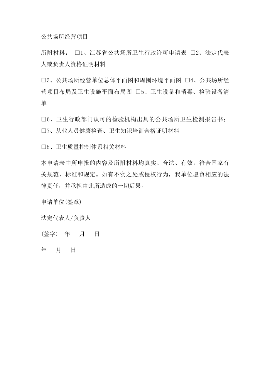 公共场所卫生许可证申请表.docx_第2页