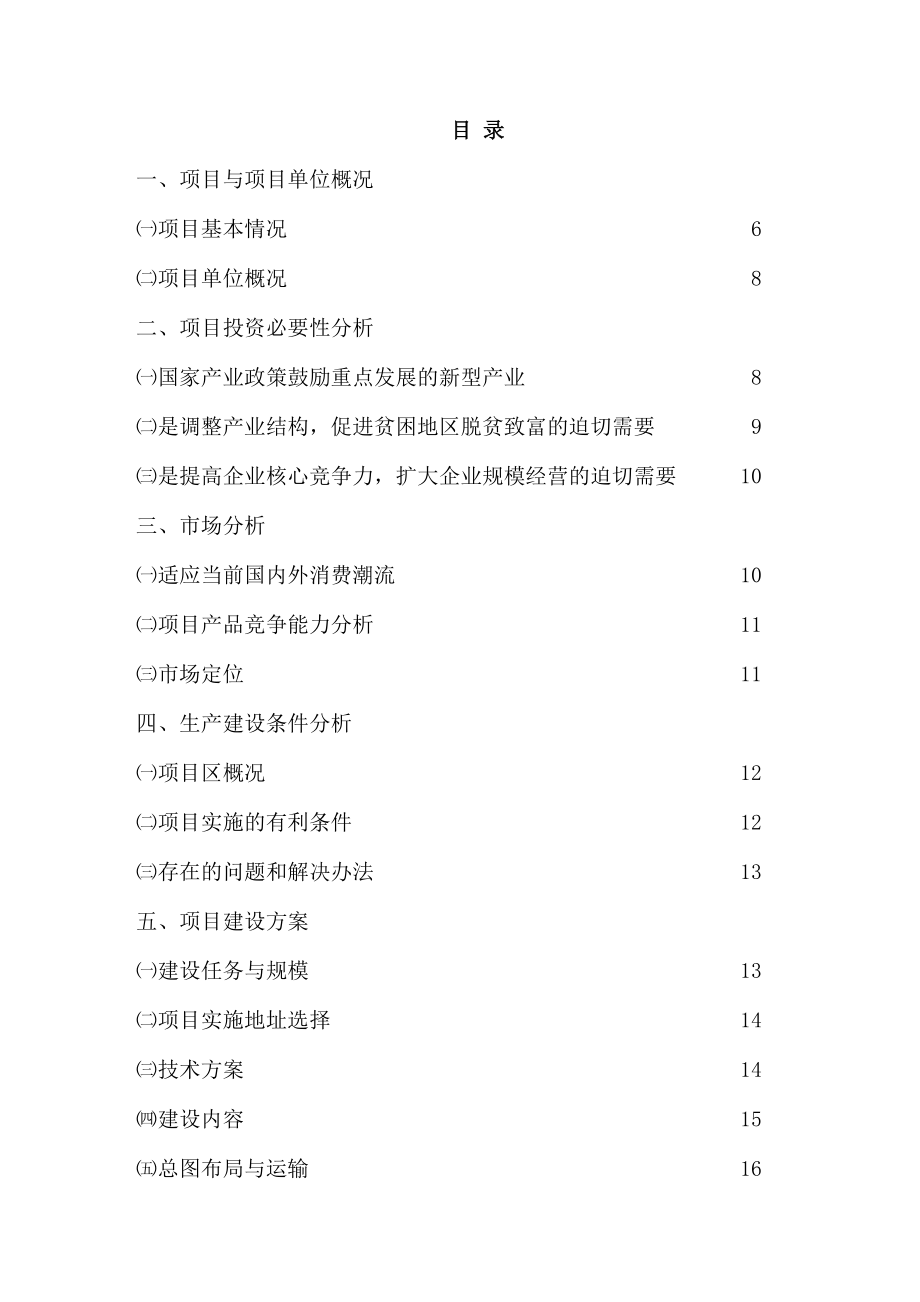 竹资源综合循环利用项目可行性研究报告.doc_第2页