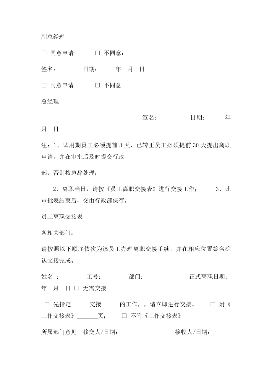 员工离职申请表(10).docx_第2页