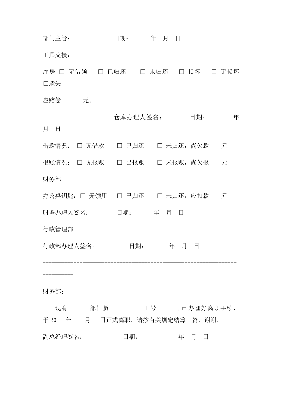 员工离职申请表(10).docx_第3页