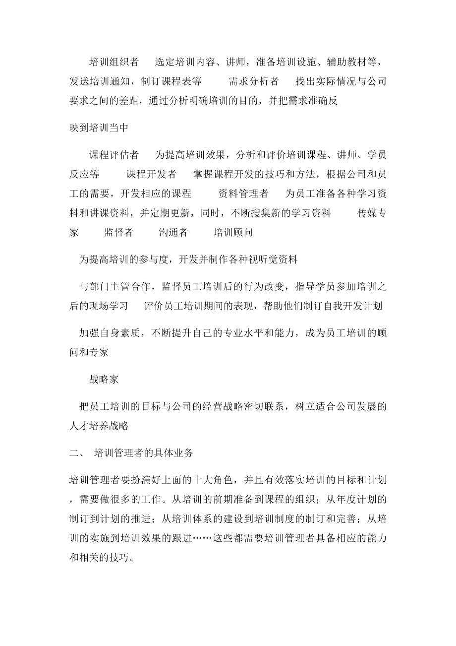 培训管理者的角色.docx_第2页