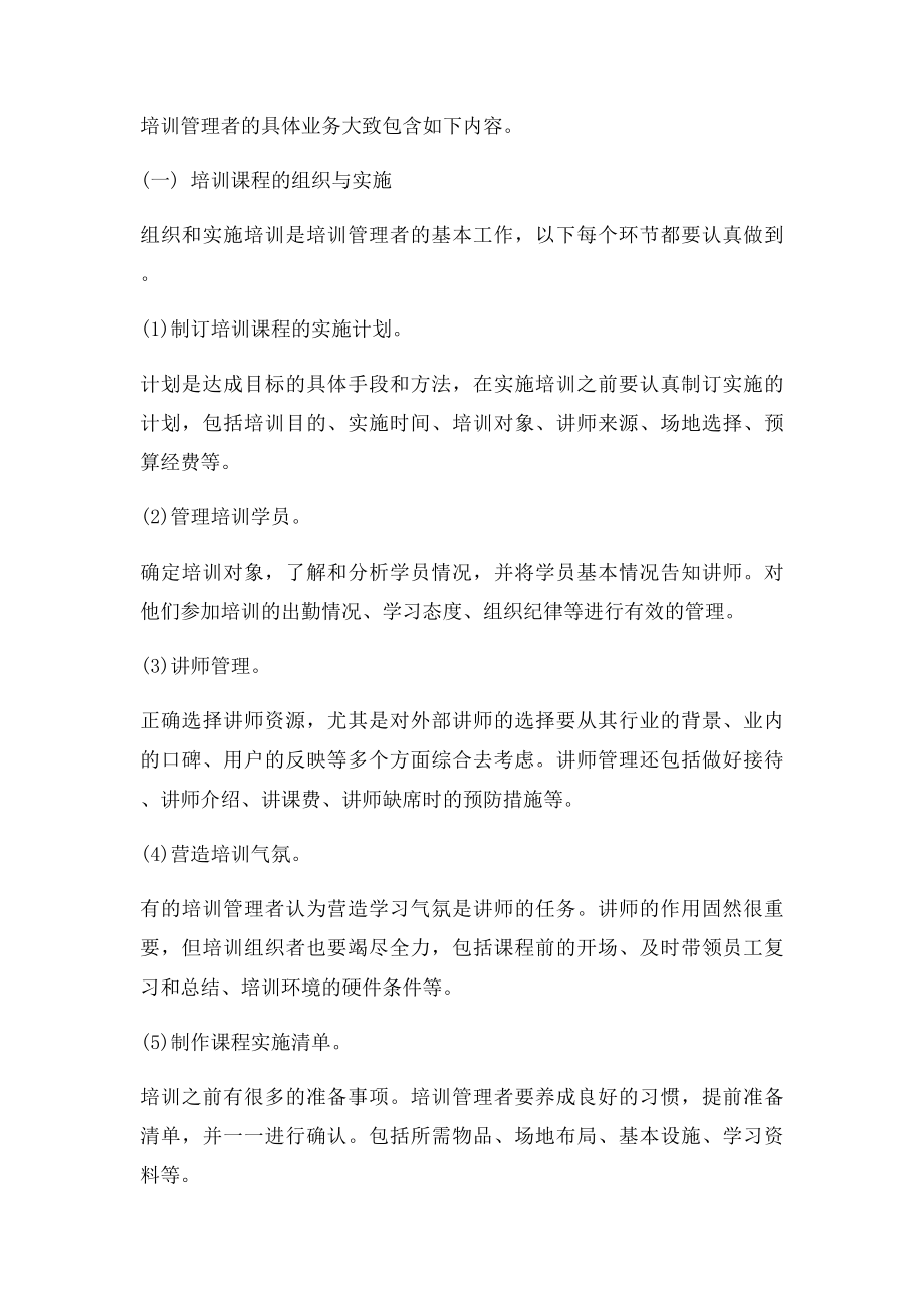 培训管理者的角色.docx_第3页