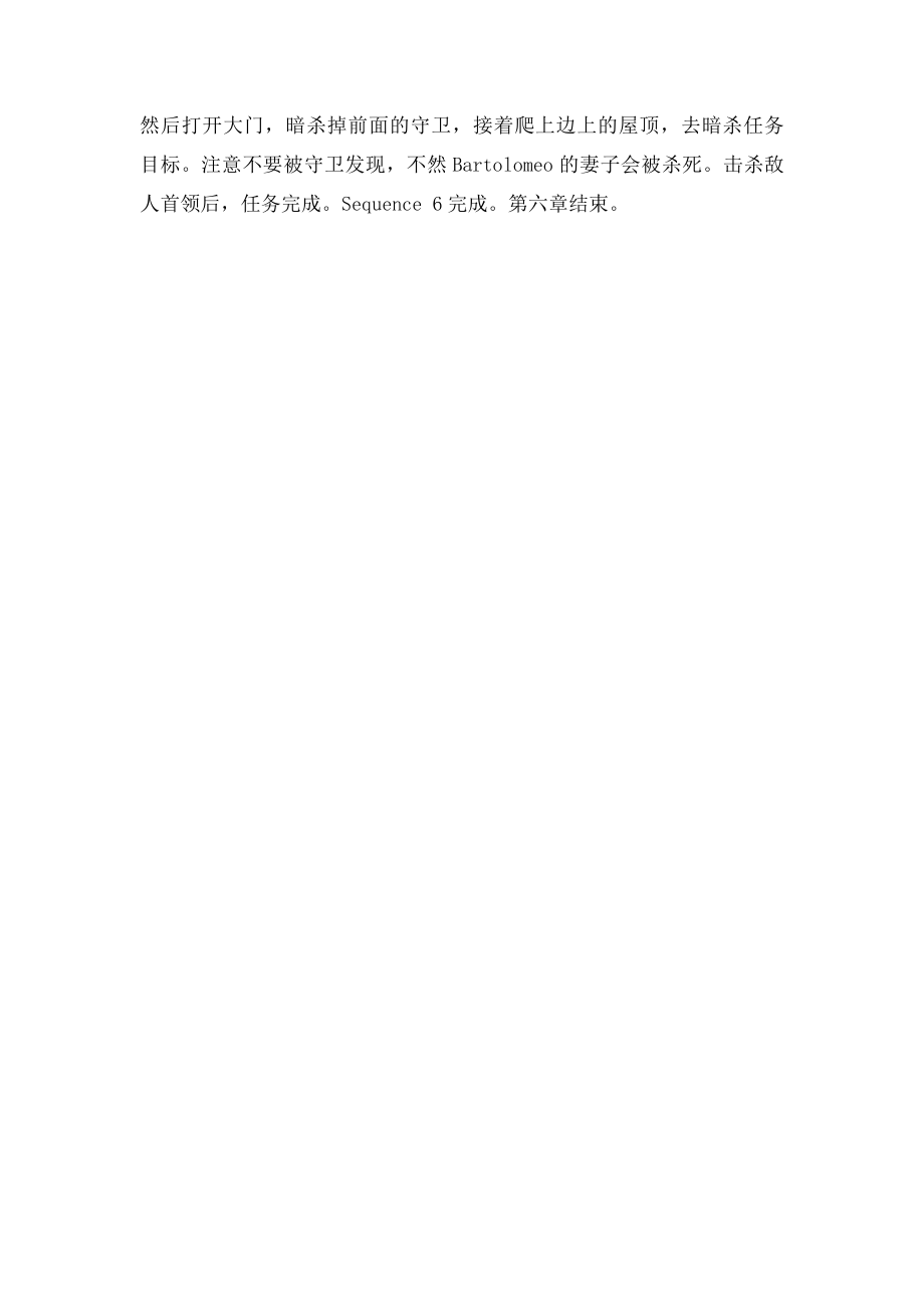 刺客信条兄弟会图文攻略 第六章.docx_第2页