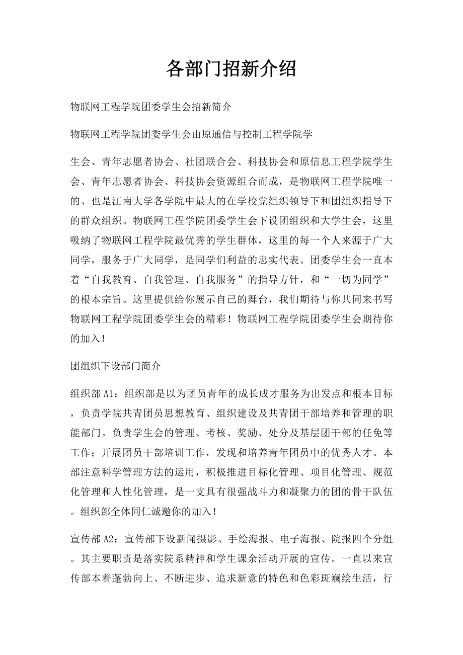 各部门招新介绍.docx_第1页