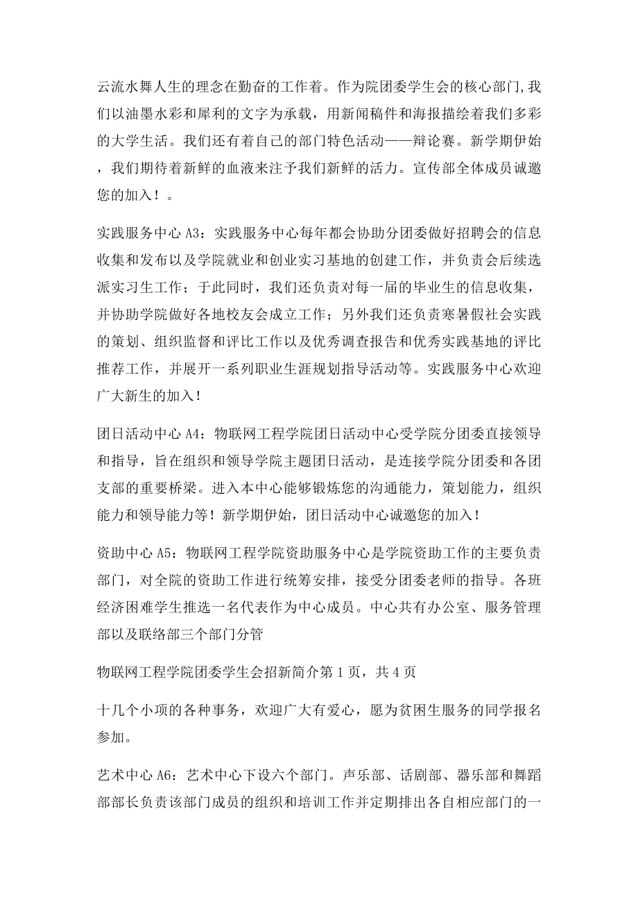 各部门招新介绍.docx_第2页