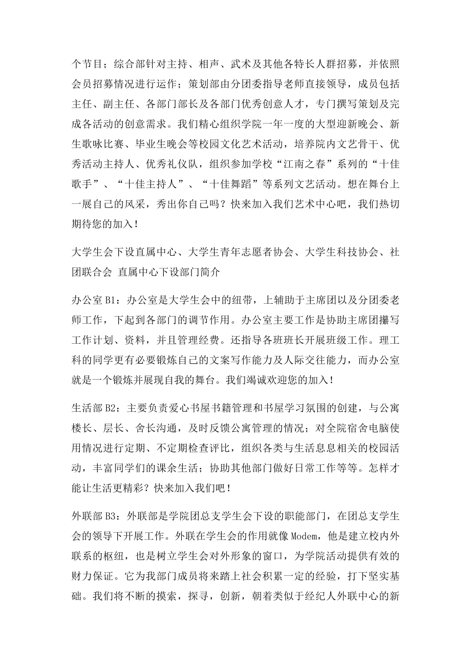 各部门招新介绍.docx_第3页