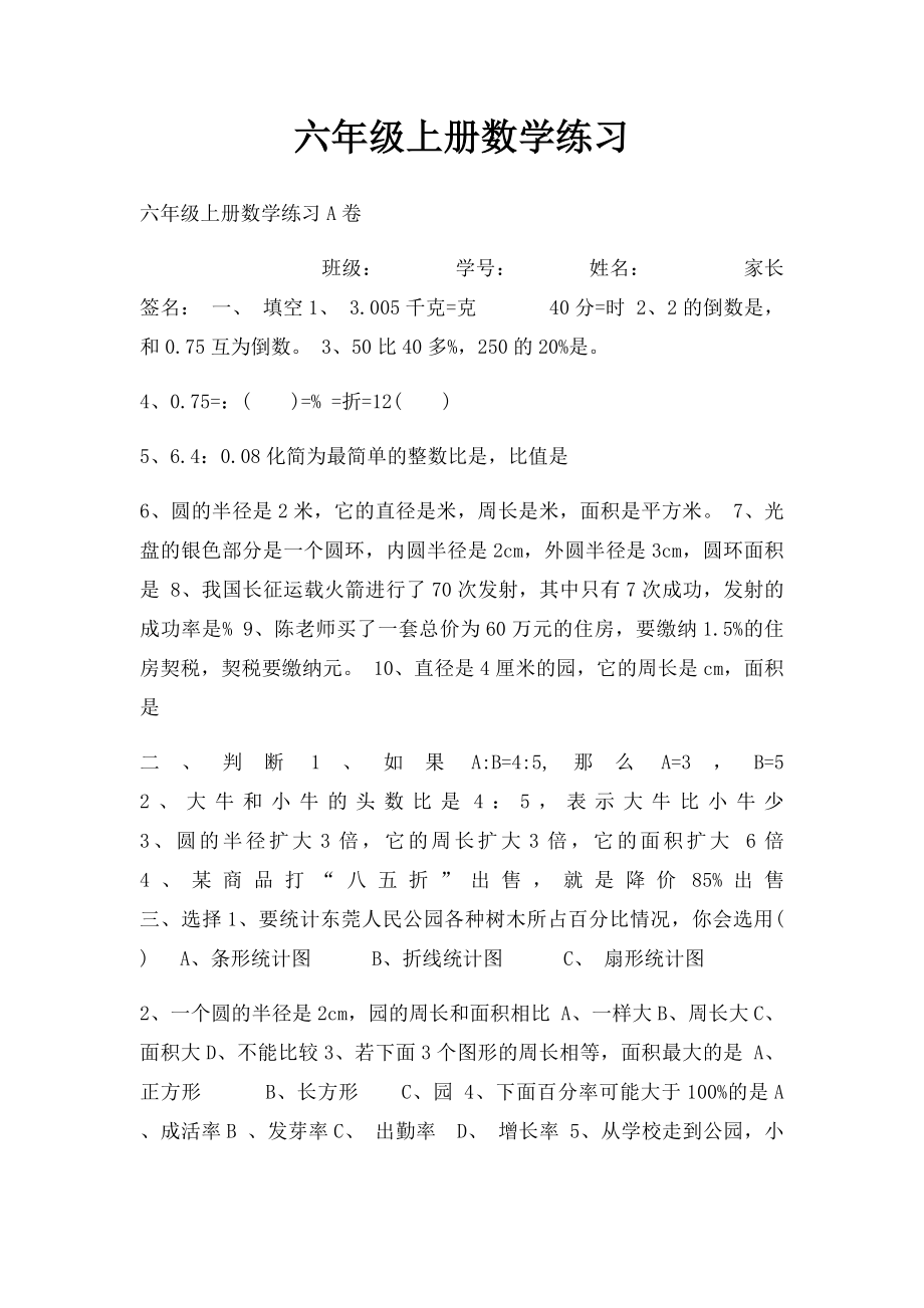 六年级上册数学练习(1).docx_第1页