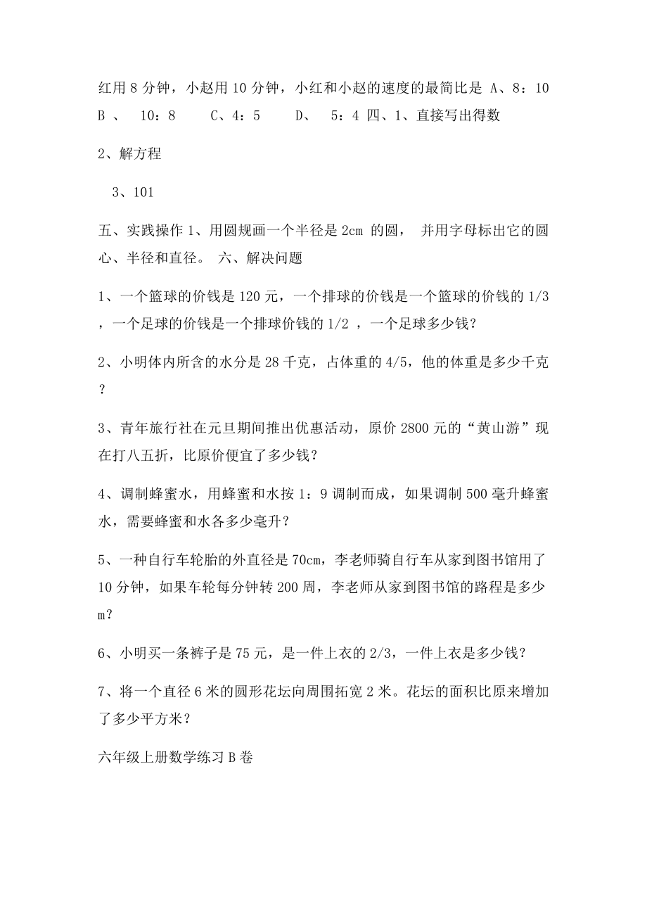 六年级上册数学练习(1).docx_第2页