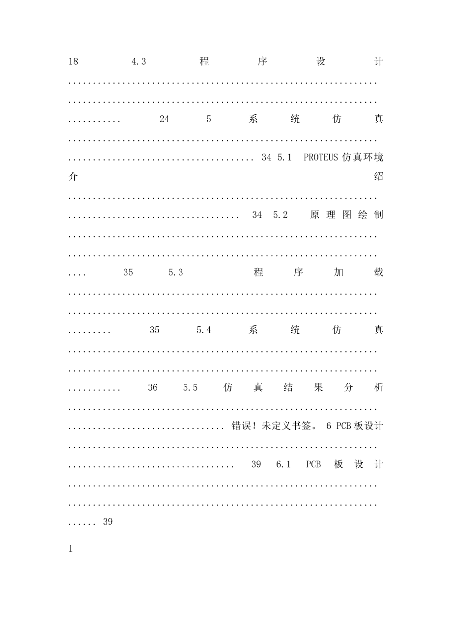 基于DS18B20的多点温度测量系统.docx_第3页