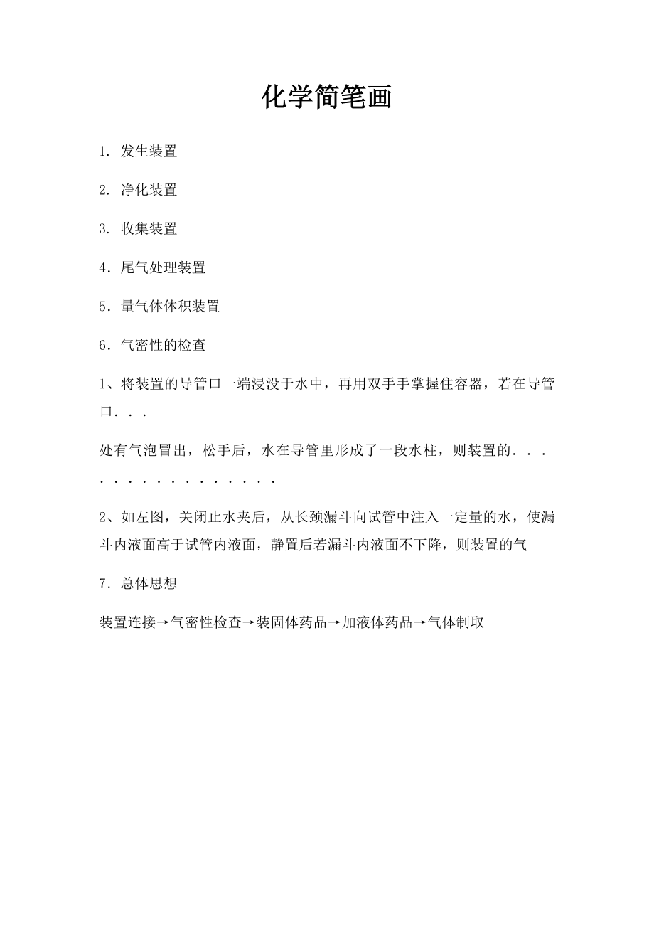 化学简笔画.docx_第1页