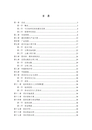 聚酰亚胺薄膜生产项目可行性研究报告.doc