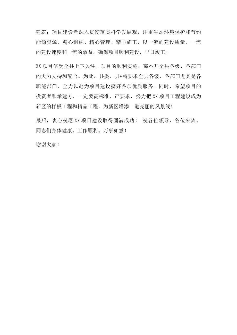 在项目开工仪式致辞.docx_第2页