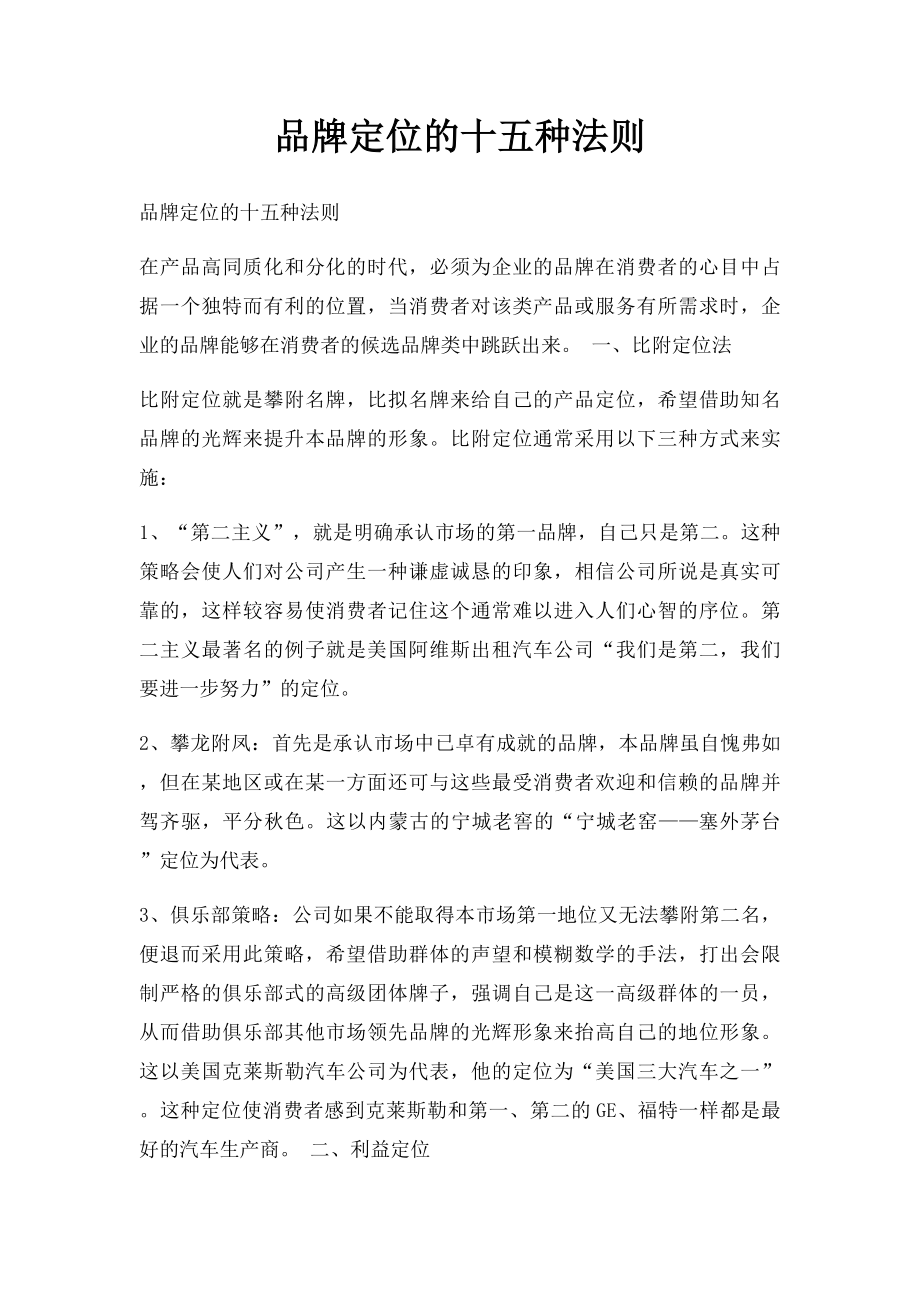 品牌定位的十五种法则.docx_第1页