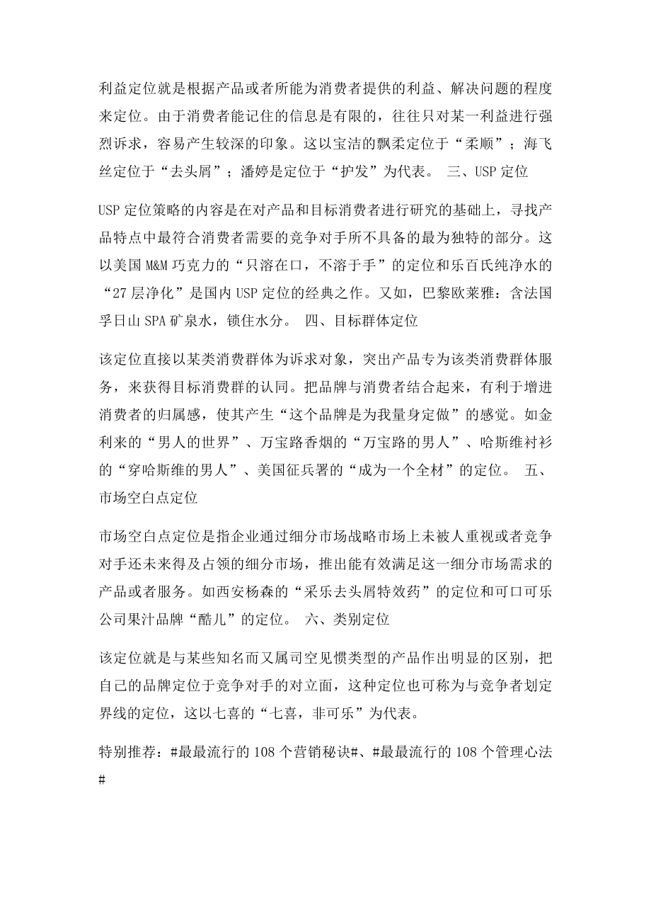 品牌定位的十五种法则.docx_第2页