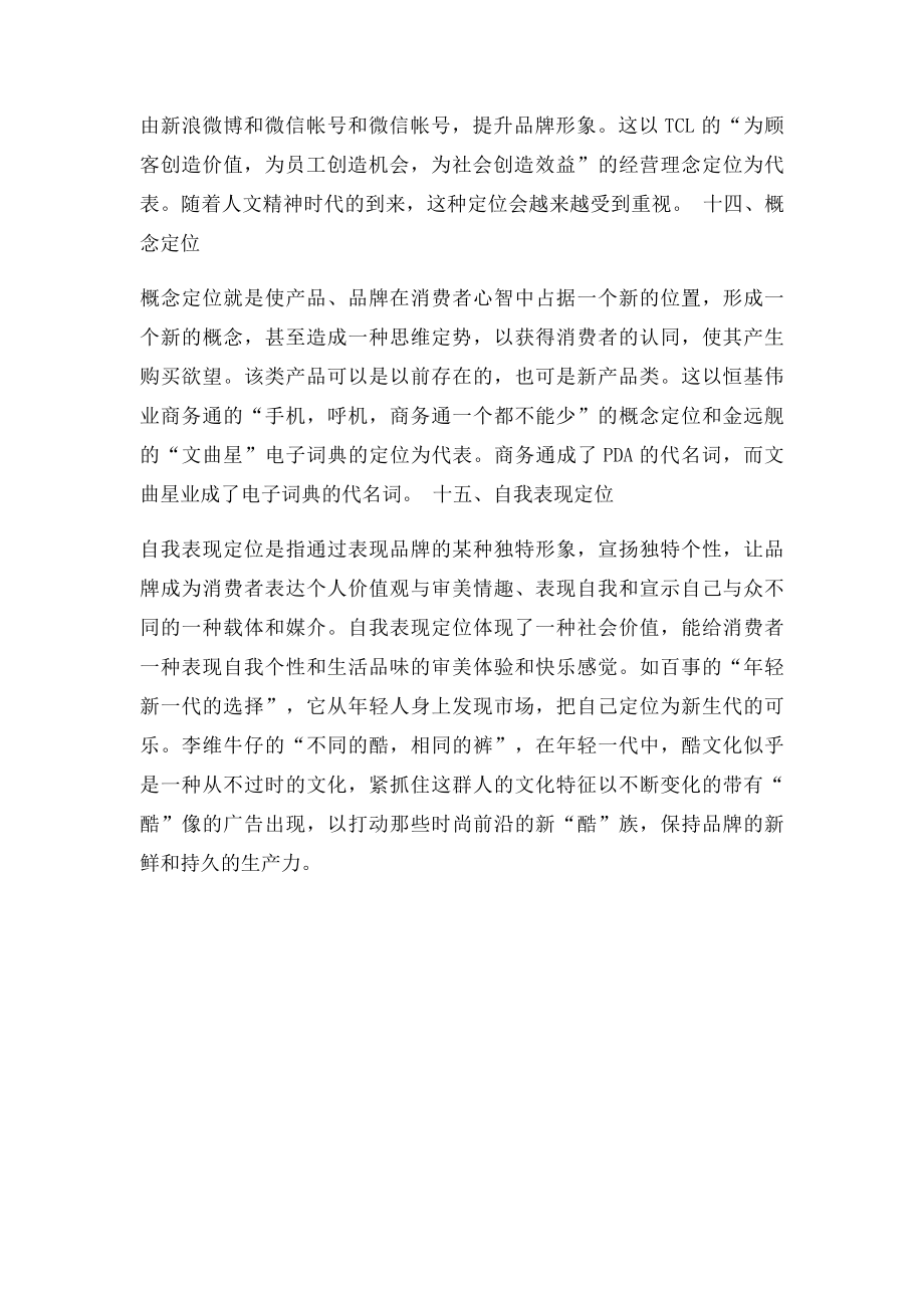 品牌定位的十五种法则.docx_第3页