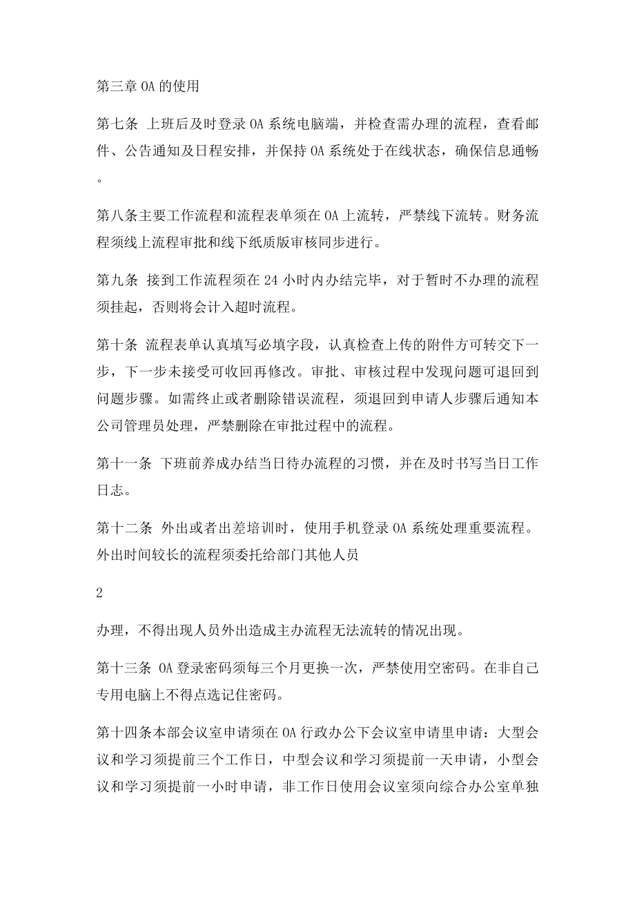 公司OA办公自动化系统管理制度(1).docx_第2页