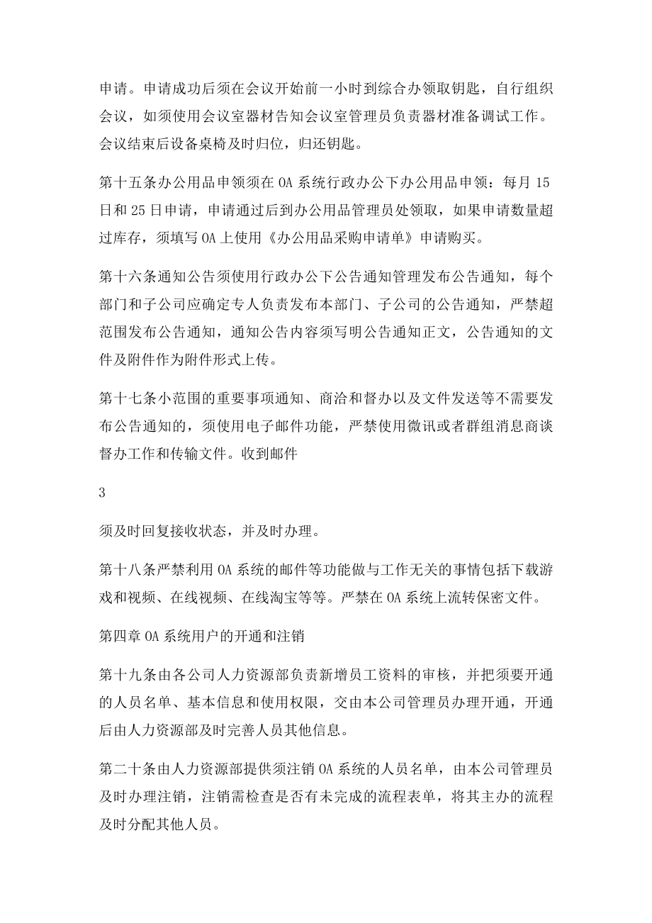 公司OA办公自动化系统管理制度(1).docx_第3页