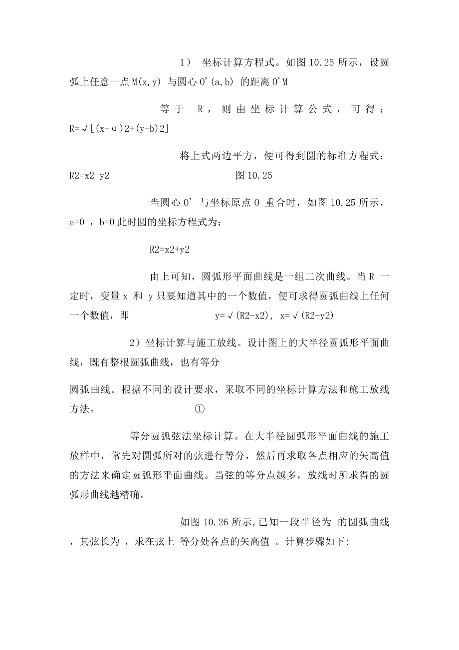 大圆弧放线方法.docx_第3页