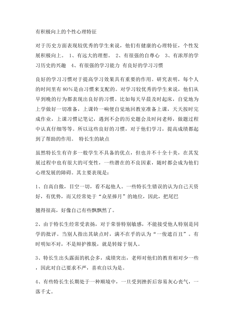 历史特长生培养计划.docx_第2页