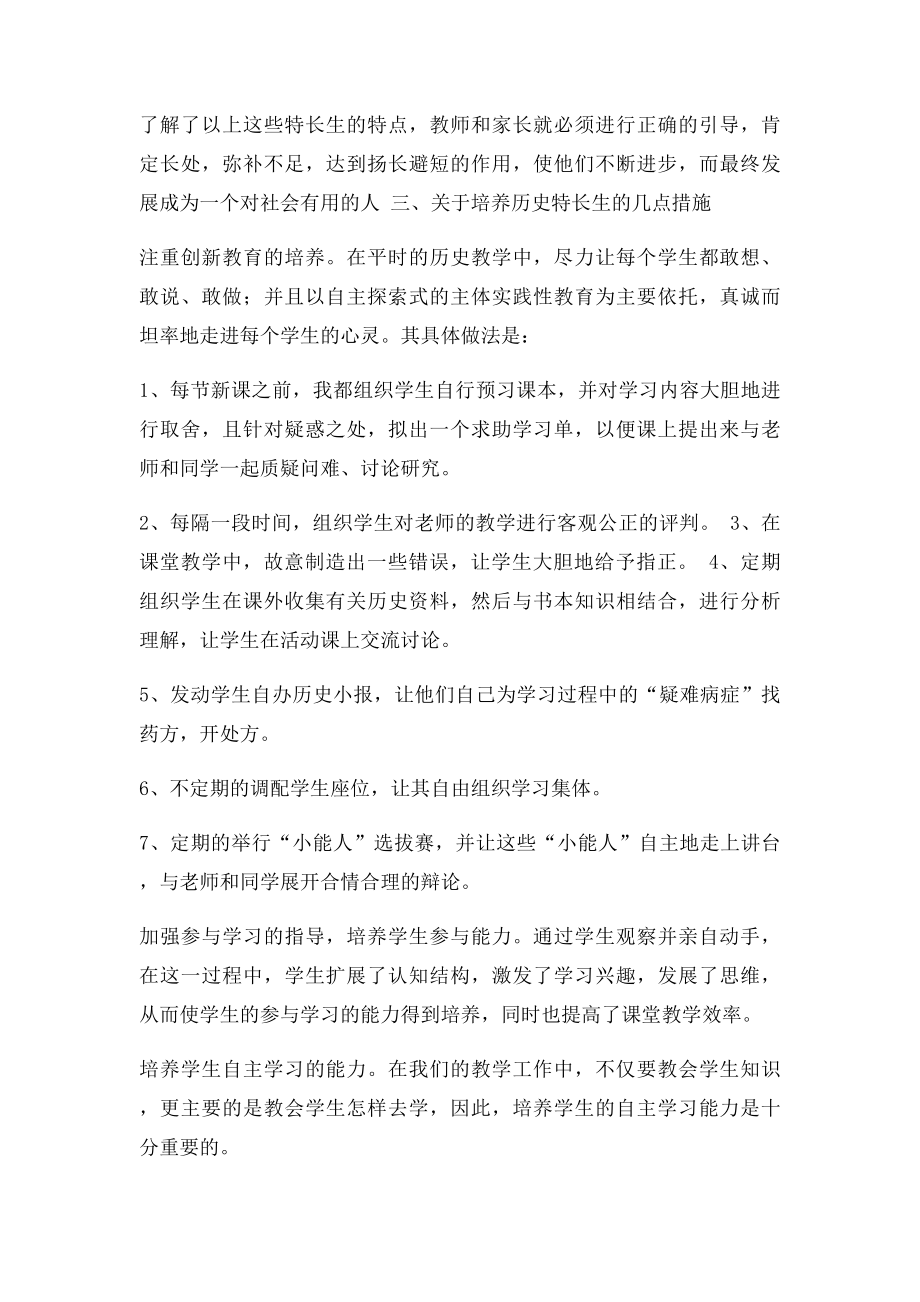 历史特长生培养计划.docx_第3页