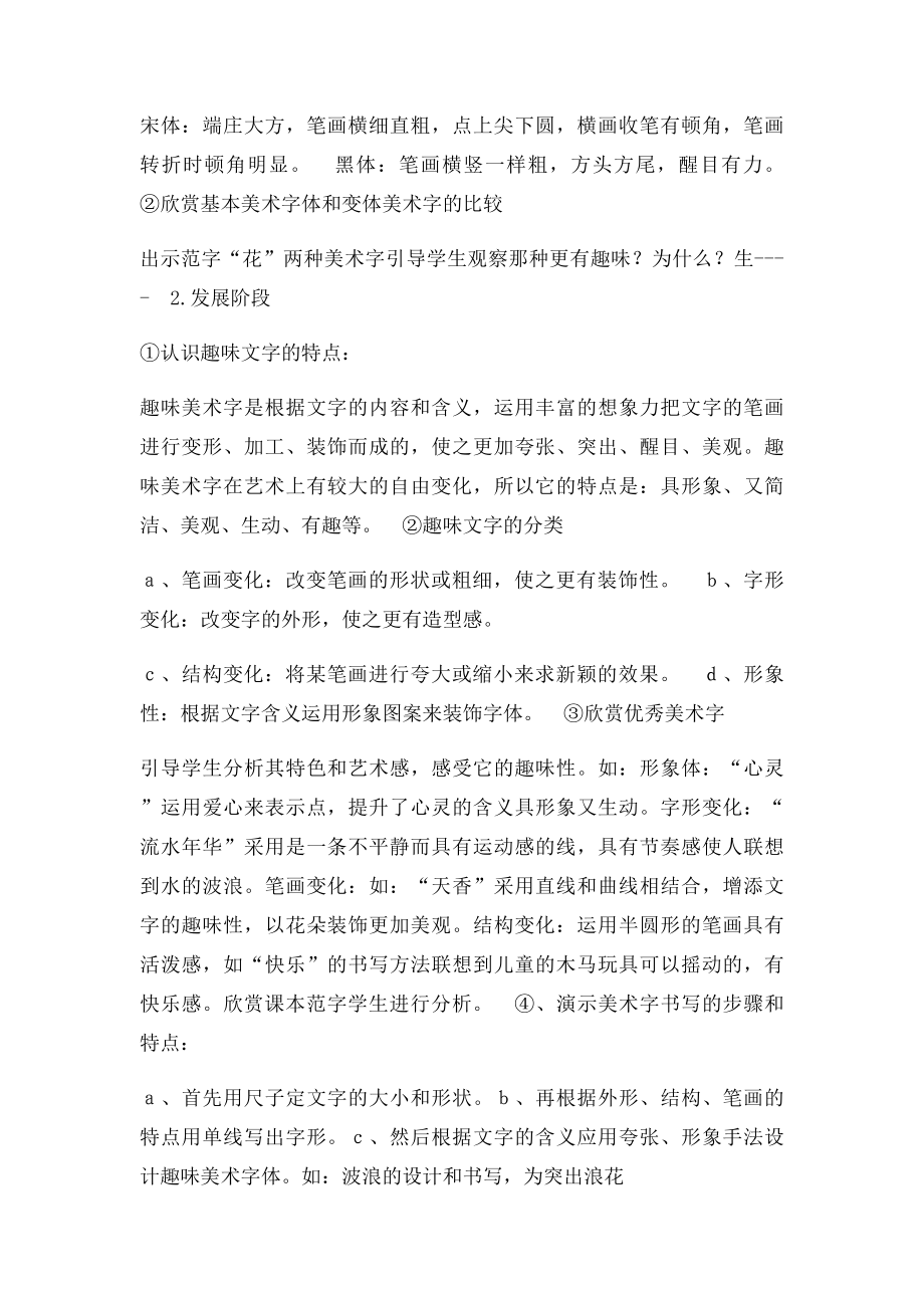 五年级美术上册趣味文字教案 人教新课.docx_第2页