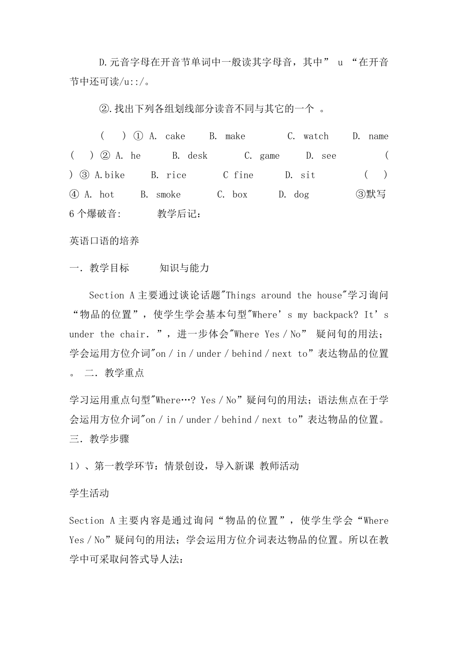 初中英语口语的培养教案.docx_第3页