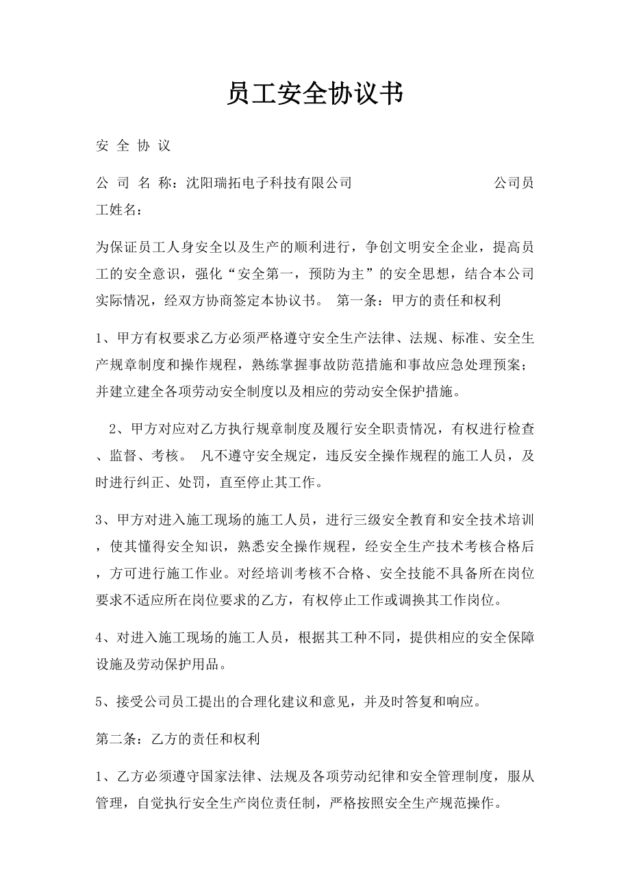 员工安全协议书(1).docx_第1页