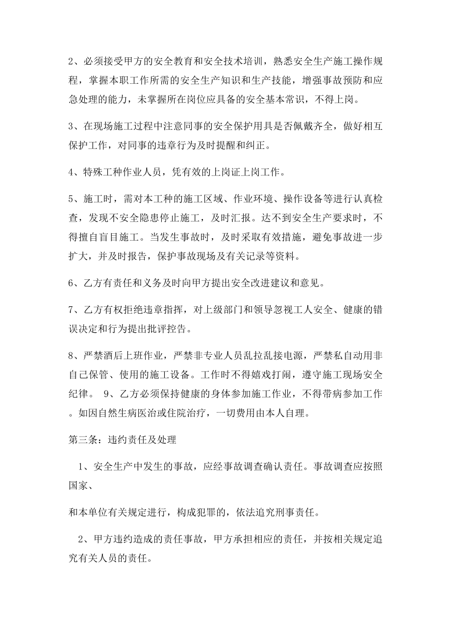 员工安全协议书(1).docx_第2页